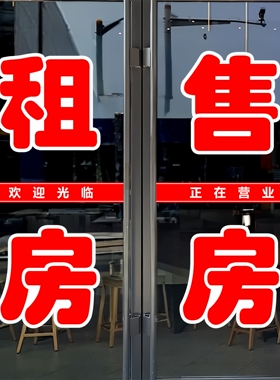 租房售房玻璃门贴纸户外广告墙贴
