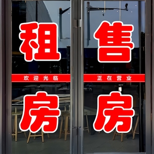 租房售房玻璃门贴纸租售买房卖房房源文字定制广告自粘装饰刻字帖