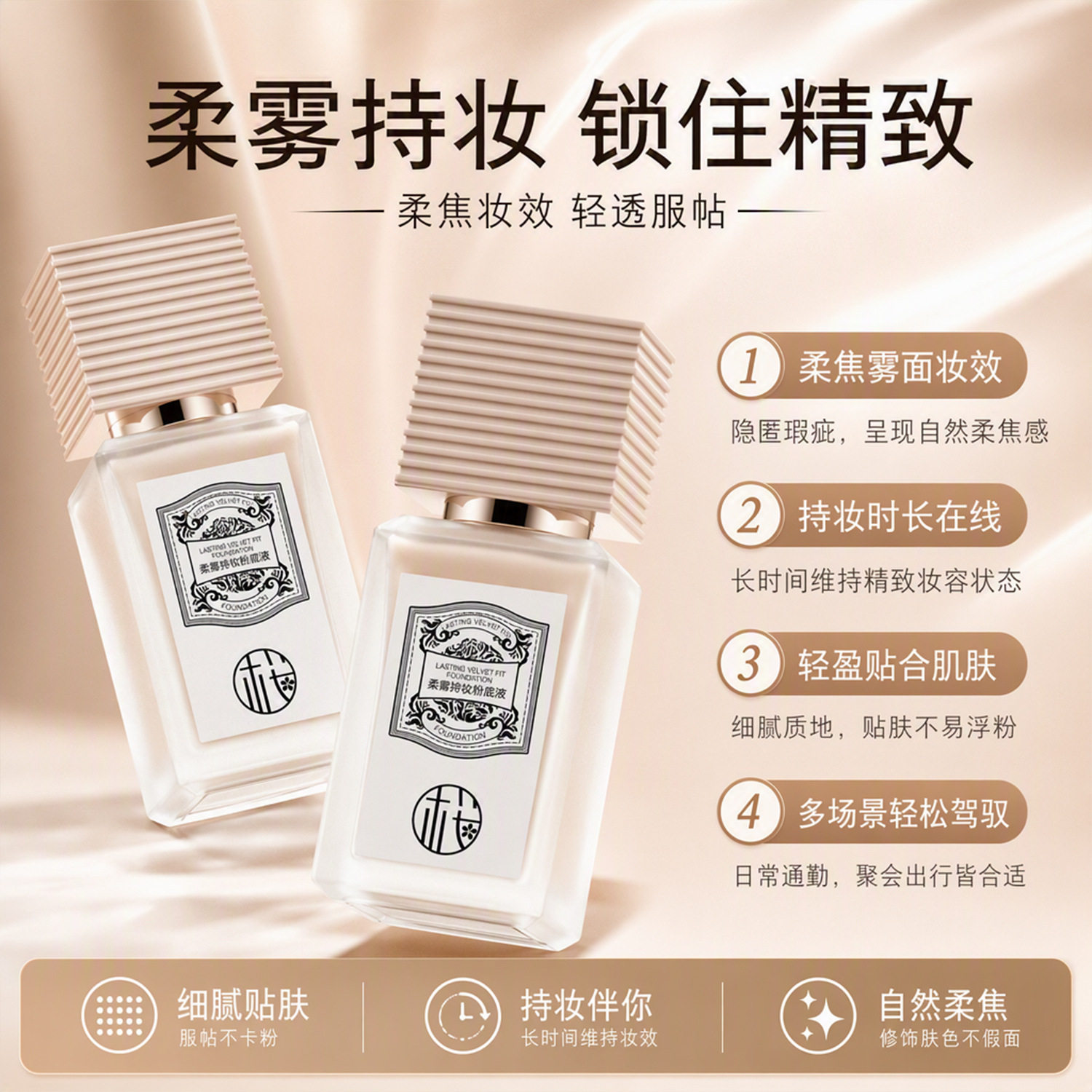 樱素肌柔雾持妆粉底液持久不脱妆遮瑕水润服帖女哑光自MX