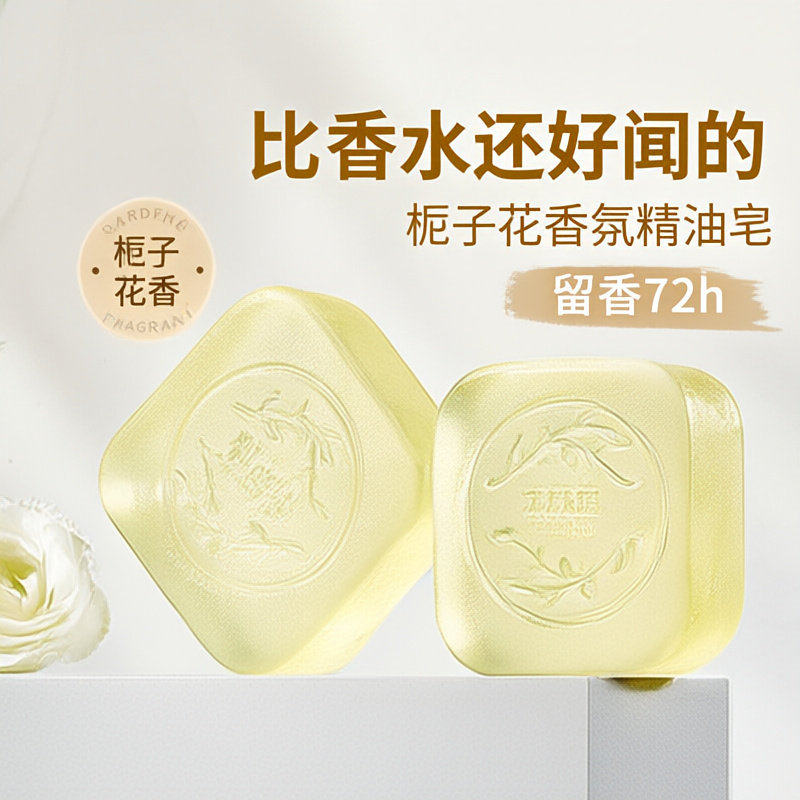 栀子花香皂香水皂持久留香手工皂植物洁面沐浴洗脸洗澡精油皂