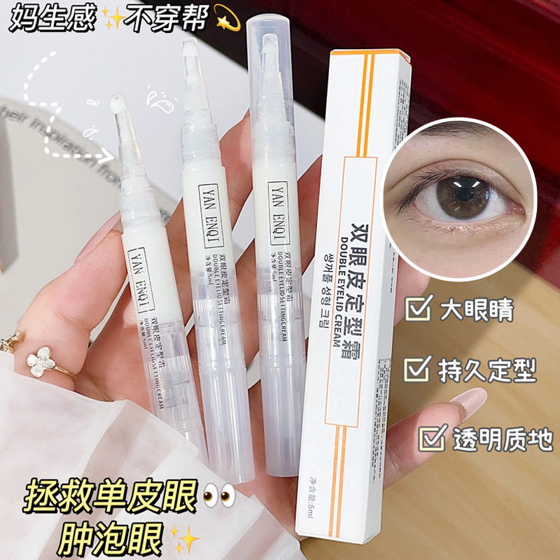 妍恩琦双眼皮定型霜 抖音同款无痕自然隐形神器双眼皮胶水大眼霜