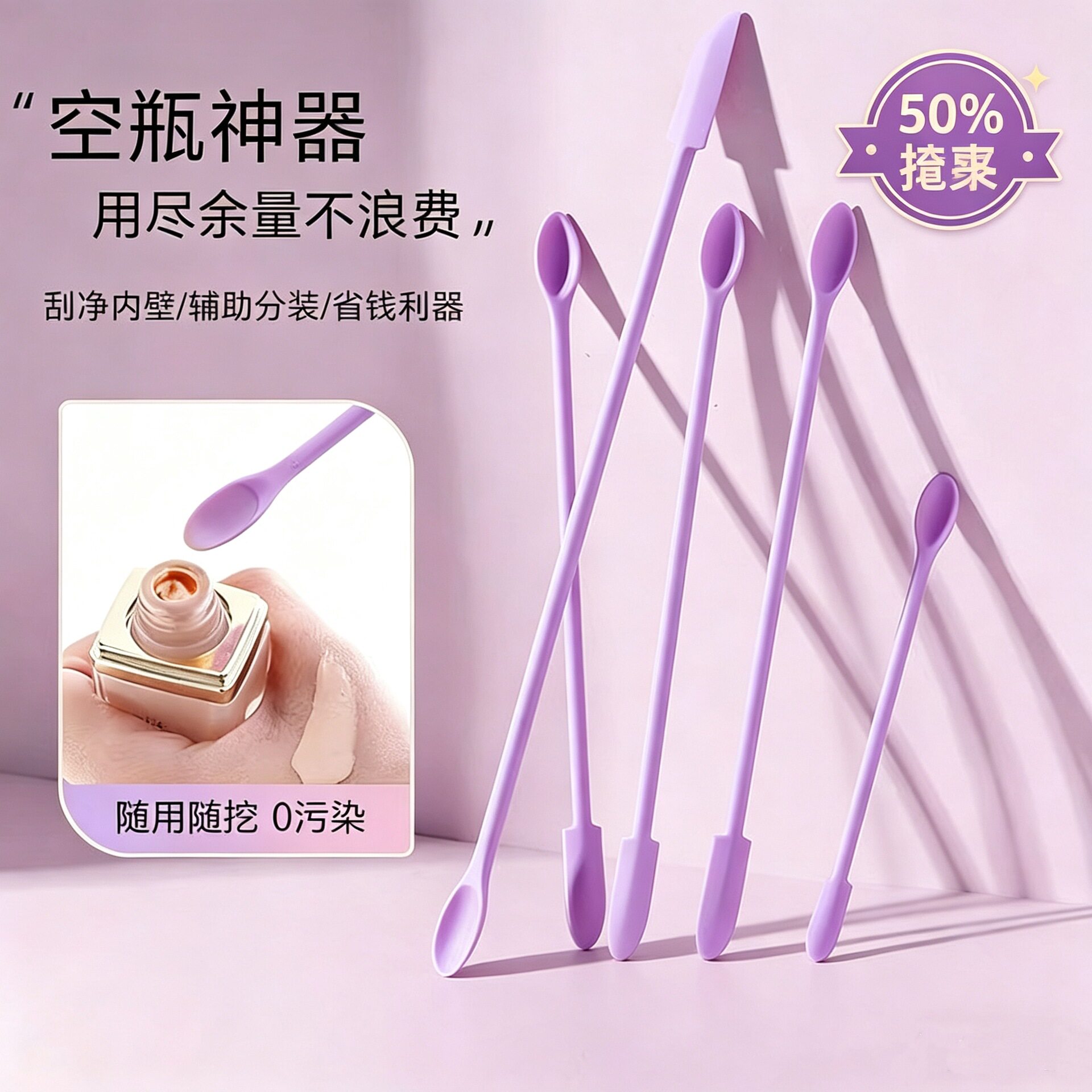 严选化妆品硅胶挖取勺双头迷你水乳面霜身体乳光瓶小勺子紫色套装