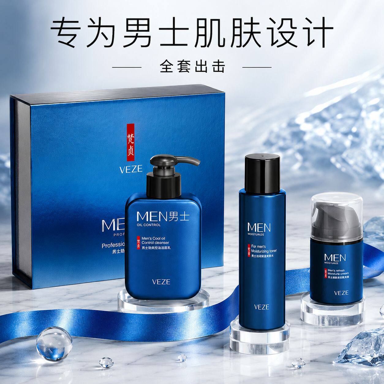 梵贞男士洗面奶套装清爽控油补水保湿面霜洁面乳爽肤水正品