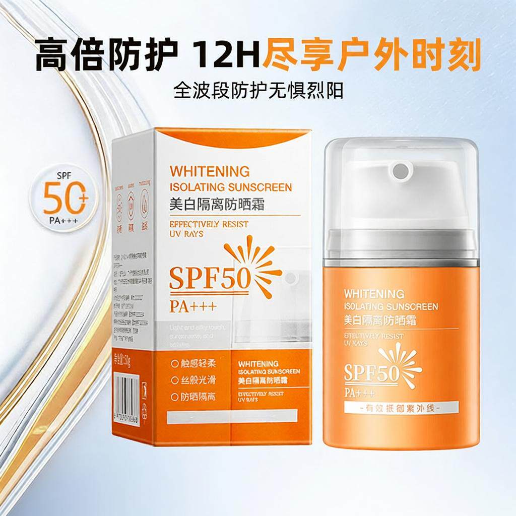 夏季爆款倾丽雅美白隔离防晒霜清爽保湿防晒乳面部全身高倍防晒霜