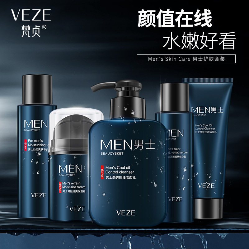 梵贞男士护肤品套装深层清洁保湿清爽控油洗面奶水乳面霜厂家