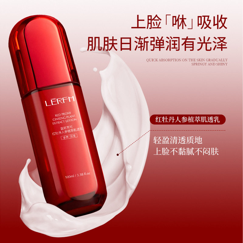 正品红牡丹高档水乳套装补水保湿抗皱紧致改善暗沉抗氧化妆品水乳
