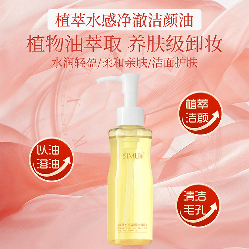 植萃水感净澈洁颜油深层清洁三合一清爽保湿卸妆水卸妆油眼唇脸