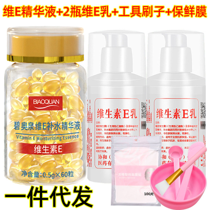 1瓶碧奥泉维E补水精华液+2瓶维E乳+1工具+1袋面膜贴+1硅胶刷