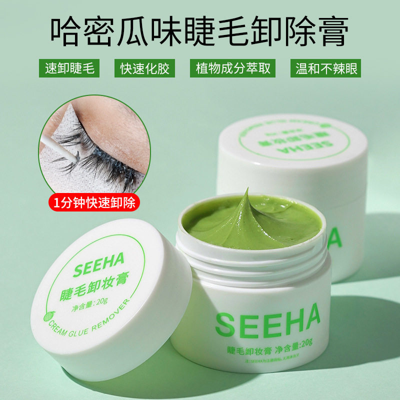 大容量20g日式原味卸胶膏卸睫毛膏美睫专用睫毛卸除膏快速无刺激