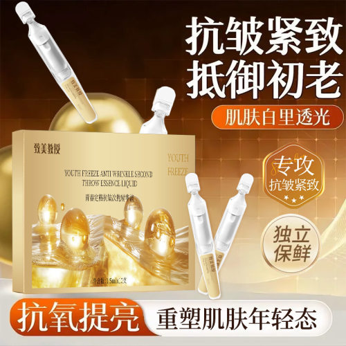 致美教授青春定格抗皱次抛精华液提拉紧致补水保湿易携带精华源液