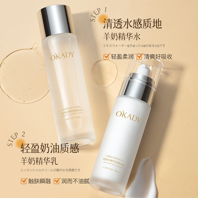 欧佩四季水嫩羊奶水乳两件套保湿清爽水乳护肤套装化妆品套盒学生