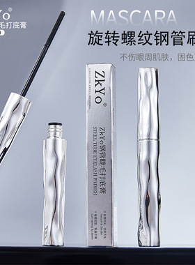 ZkYo钢管睫毛打底膏持妆卷翘防水防汗纤长不晕染螺纹睫毛膏
