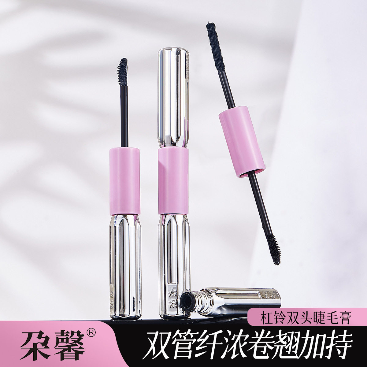 热卖杠铃双头睫毛膏纤长卷翘睫毛打底膏防水防汗不晕染双向刷头