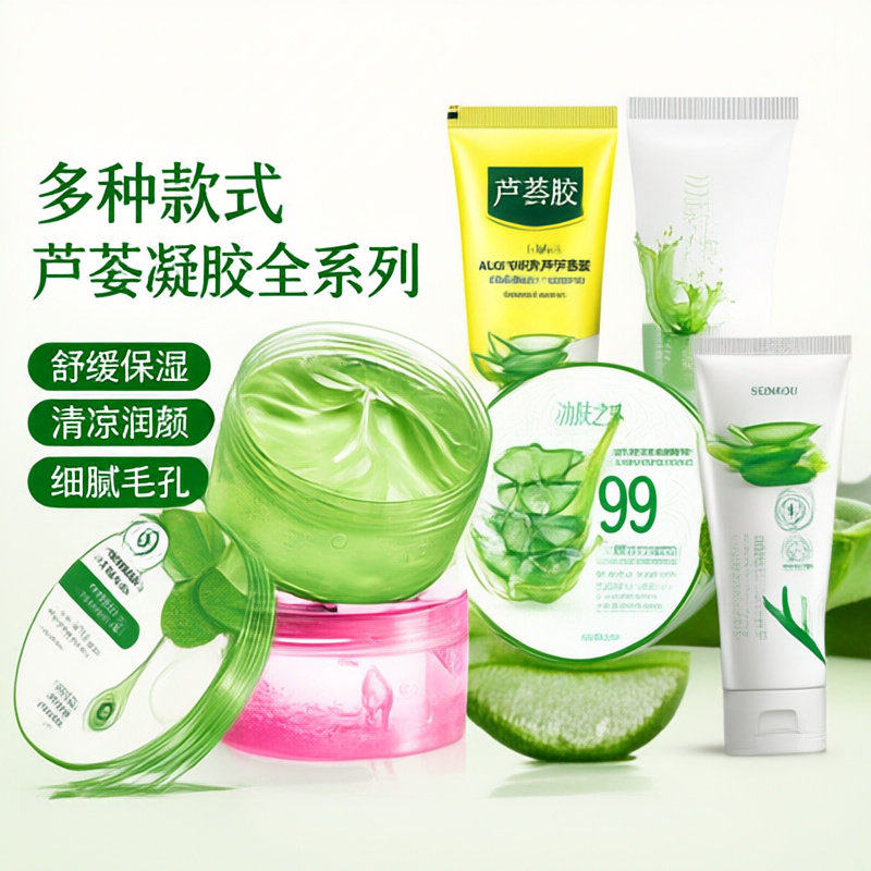 芦荟胶补水保湿面霜晒后护肤滋润控油清爽肌肤芦荟凝胶膏