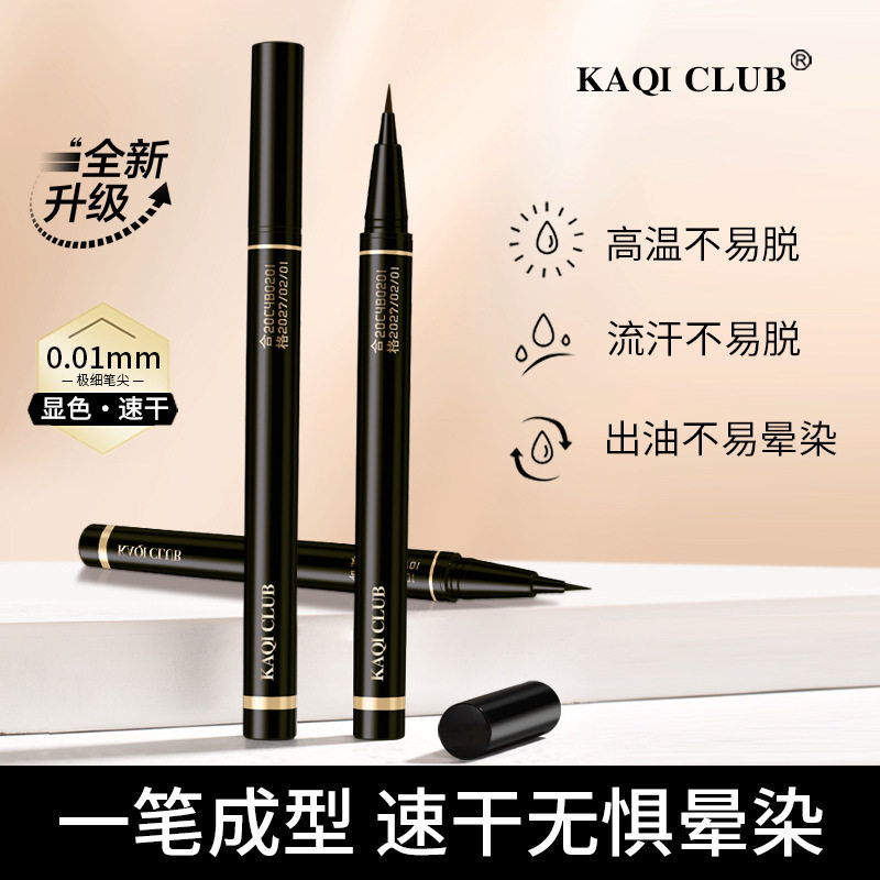 尔木同款臻细流畅眼线笔防水不晕染持久快速成膜 卧蚕笔 眼线