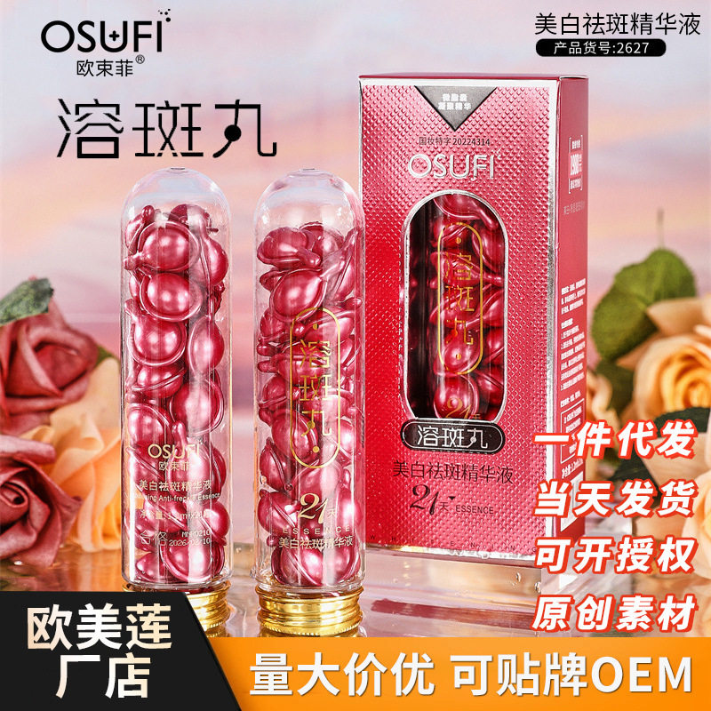 欧束菲精华液烟酰胺软胶囊水润补水祛斑次抛精华液美白丸工厂