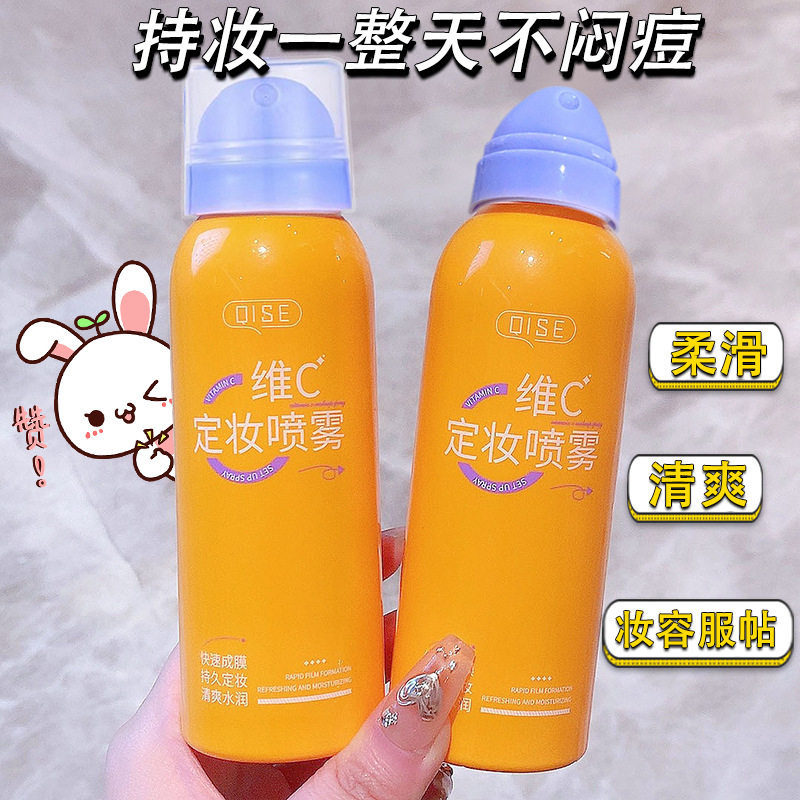 琪瑟维c定妆喷雾防水防汗定型抗氧化控油补水喷雾女持久定妆