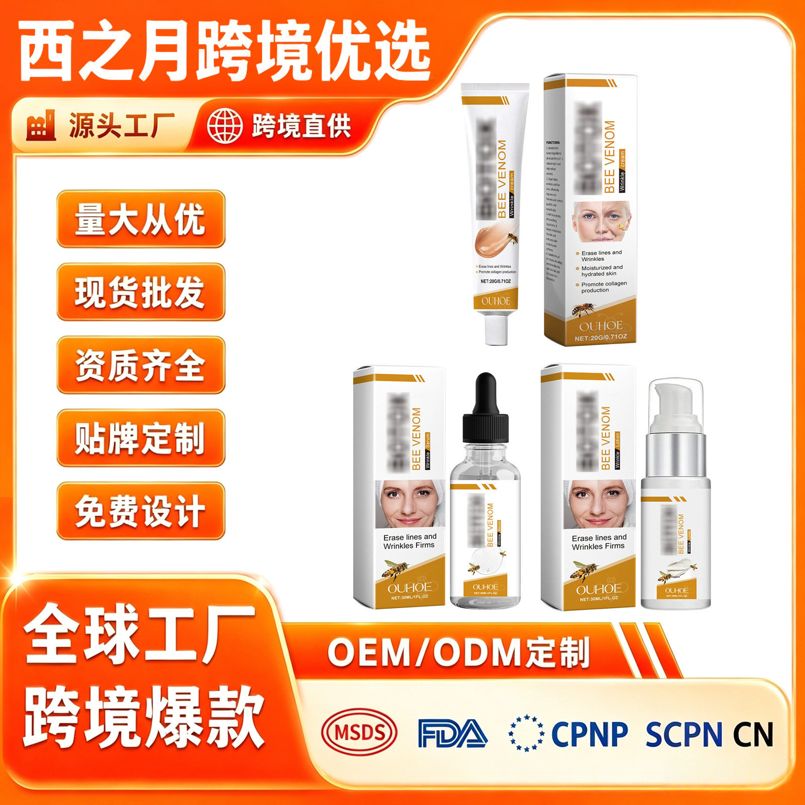 跨境热销 OUHOE 蜂毒弹润精华液 柔润柔肤保湿锁水清透焕发活力