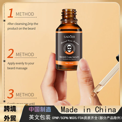 跨境外贸SADOER胡子护理精华液 滋润呵护男士胡须护理 精华液