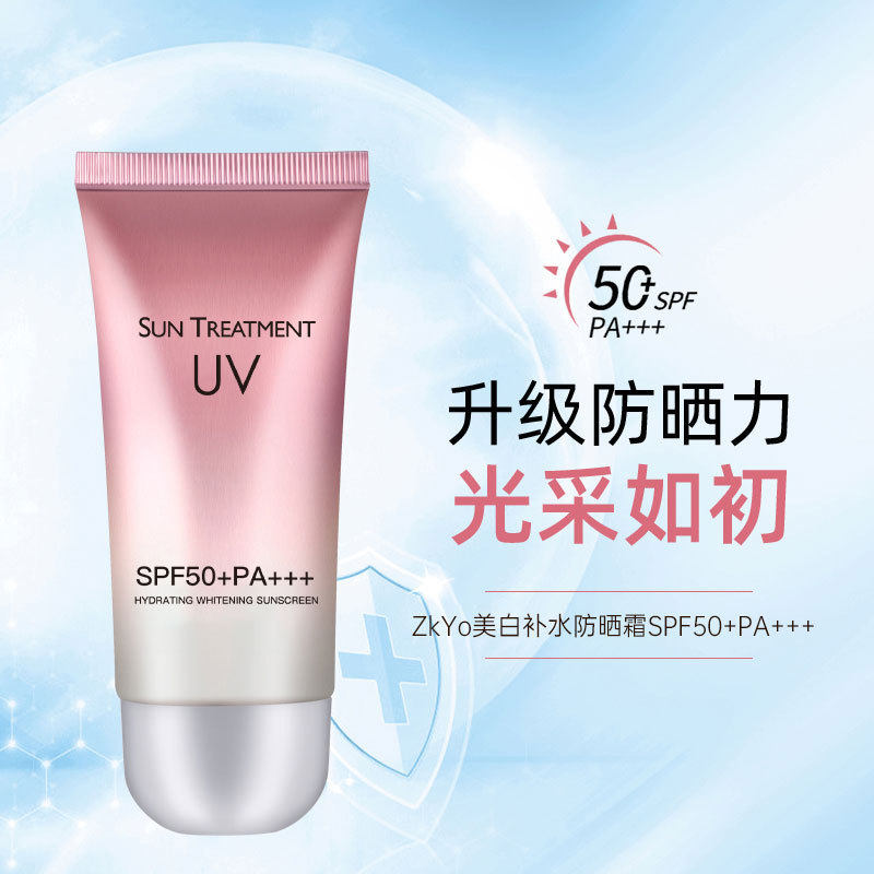 ZKYO热销美白防晒霜SPF50 隔离防紫外防水防汗出门可
