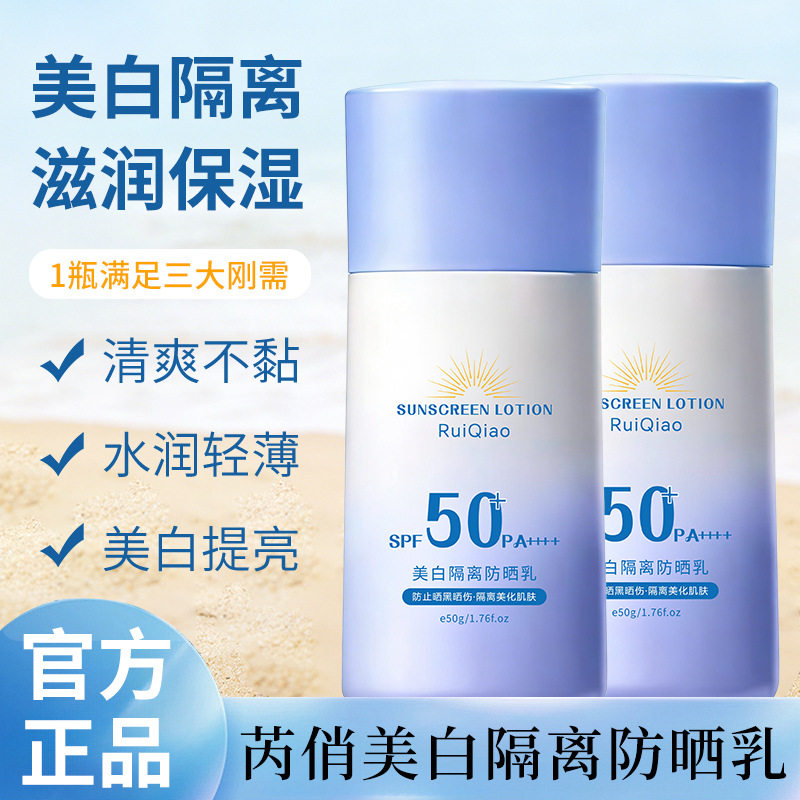 芮俏美白隔离防晒乳防水防汗防紫外线持久隔离防晒乳三合一防晒霜
