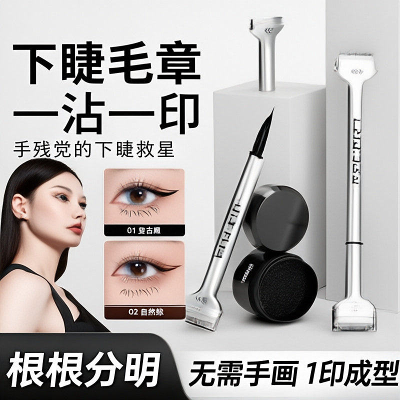 印章眼线笔漫野极细防水不晕妆速干易上色下睫毛专用正品
