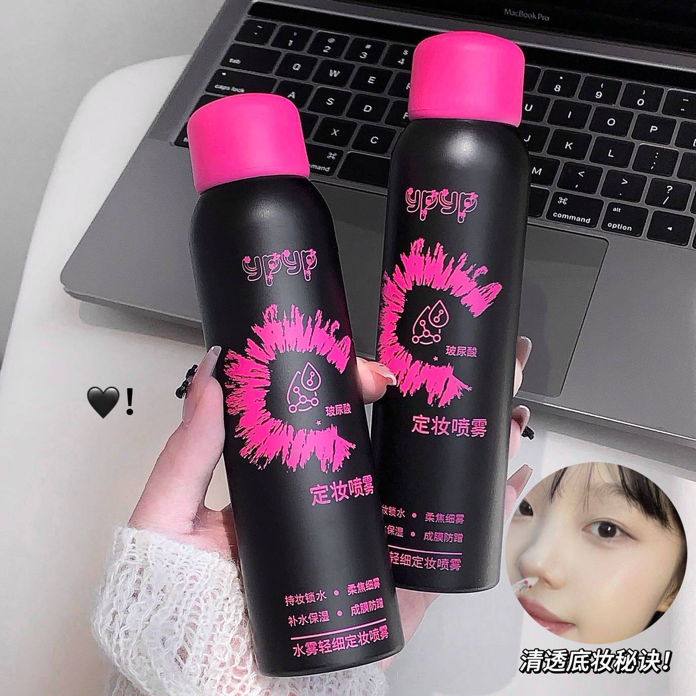 YPYP水雾定妆喷雾柔焦细雾持久清透底妆补水保湿服帖成膜干皮救星