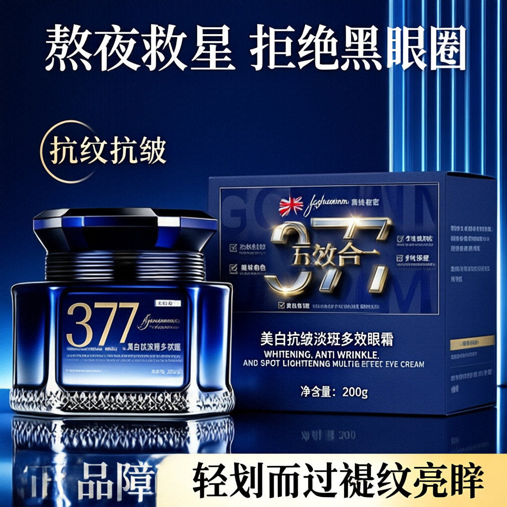 菁纯秘密 377多效眼霜美白淡斑抗皱紧致补水保湿淡化眼周细纹现货