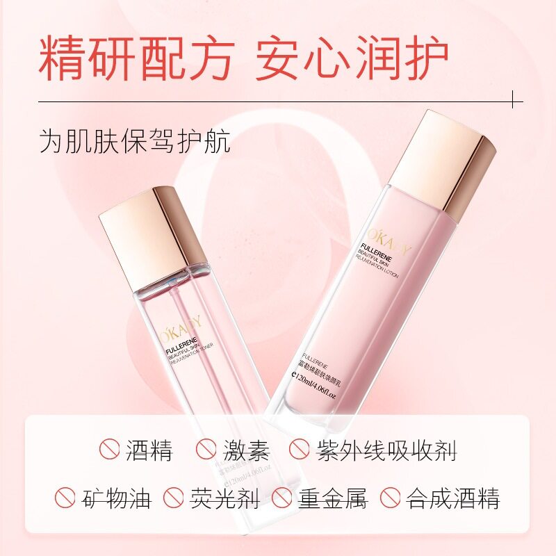 组合欧佩富勒烯靓肤焕颜水乳美肌补水润肤两件套护肤品套装