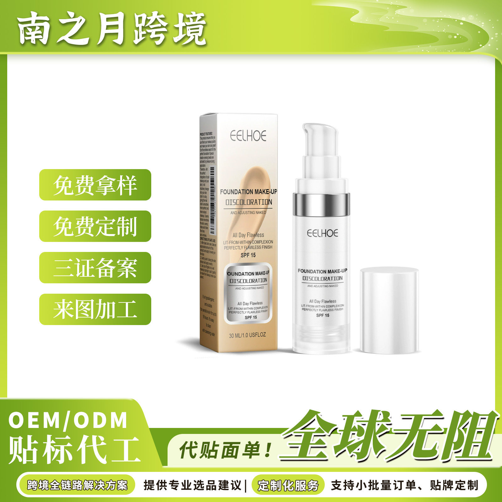 EELHOE 遮瑕变色粉底液 跨境热销水润保湿防水防汗温变提亮肤色