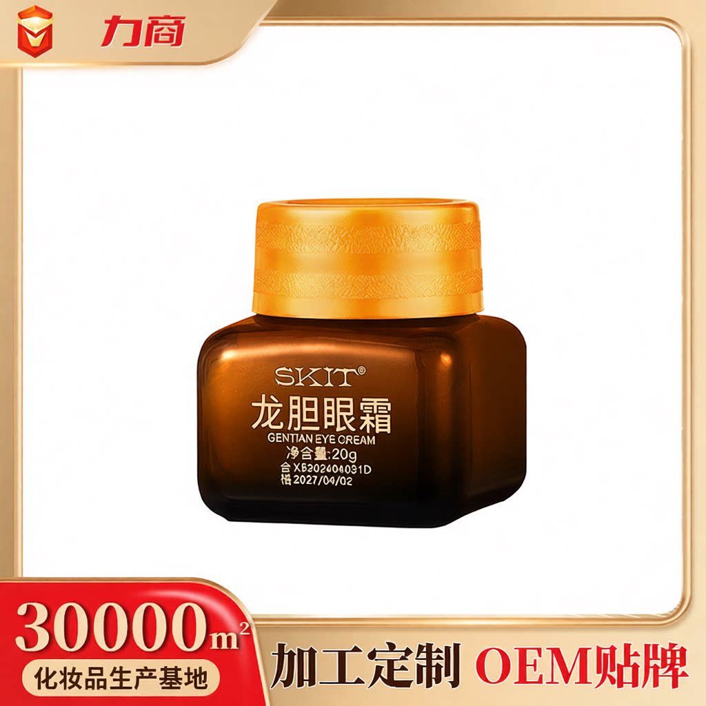 龙胆眼霜护肤紧致补水保湿提亮眼部精华霜正品女高抗皱养肤