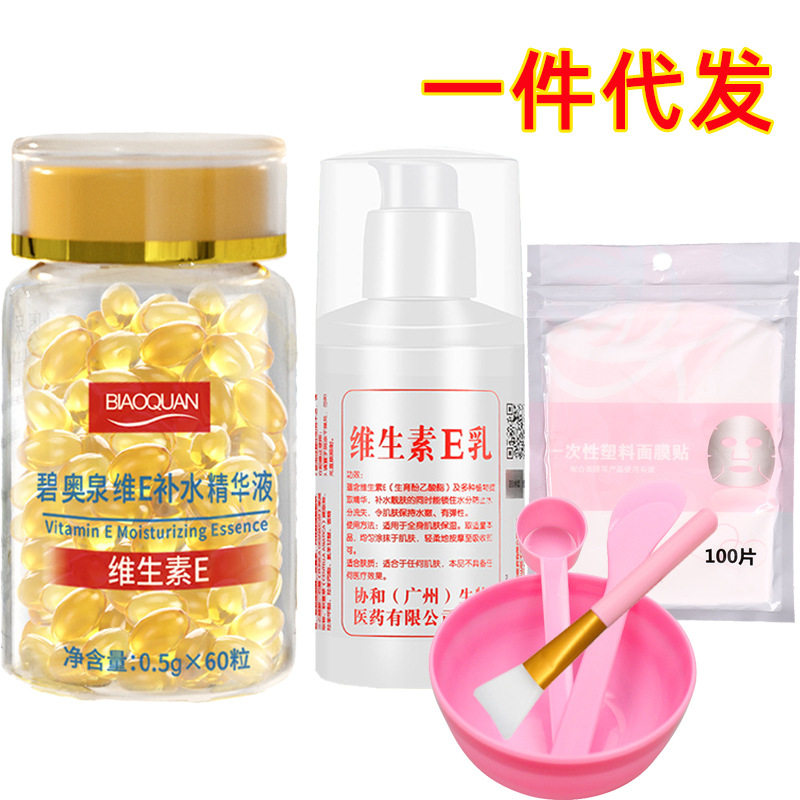 【1件】碧奥泉维生素e补水精华液+维E乳+工具+面膜贴+硅胶刷