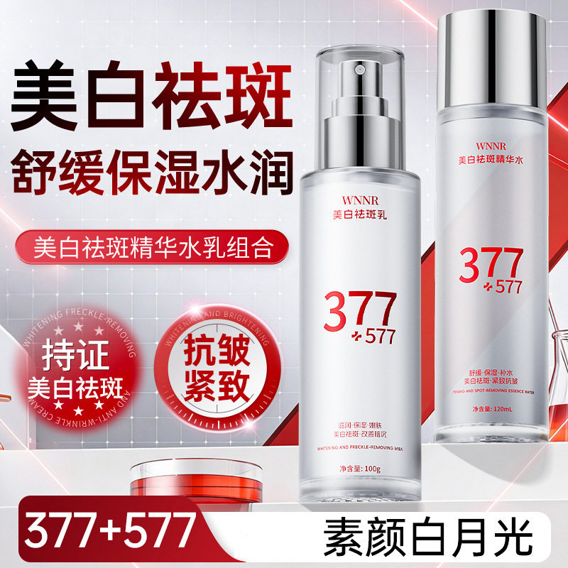 377美白祛斑秋冬补水保湿精华水乳套装滋润紧致抗皱577水乳液