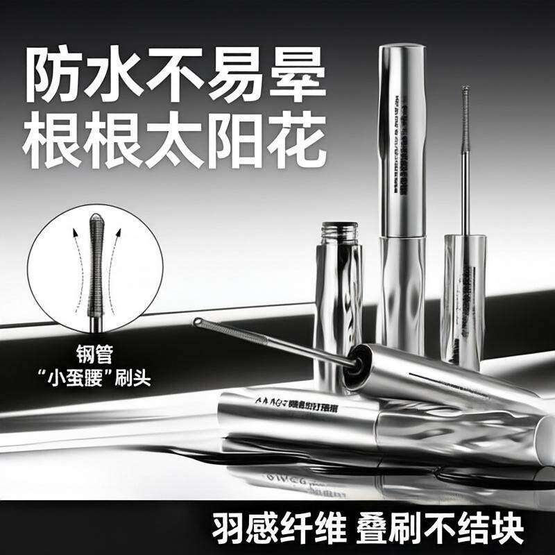 A.M.G钢管睫毛打底膏根根分明浓密纤长持妆不晕染自然卷翘睫毛膏