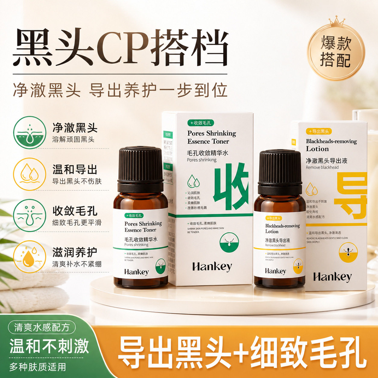 韩纪净澈黑头导出液毛孔收敛精华水面部清洁黑头粉刺学生护肤品