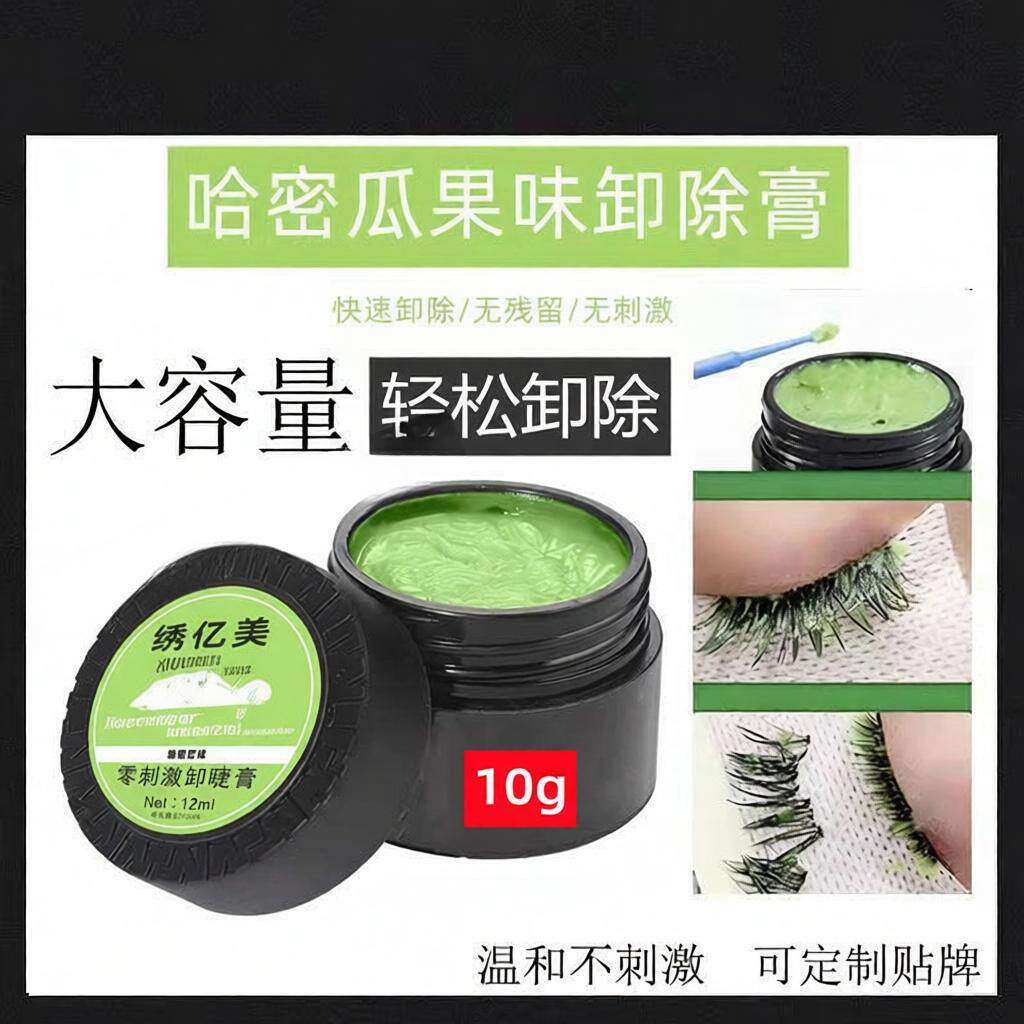 大容量哈密瓜卸胶膏卸睫毛膏美睫专用睫毛卸除膏香味无刺激