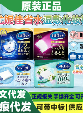 日本Unicharm尤妮佳1/2超省水化妆卸妆棉干湿亲肤加厚湿敷专用