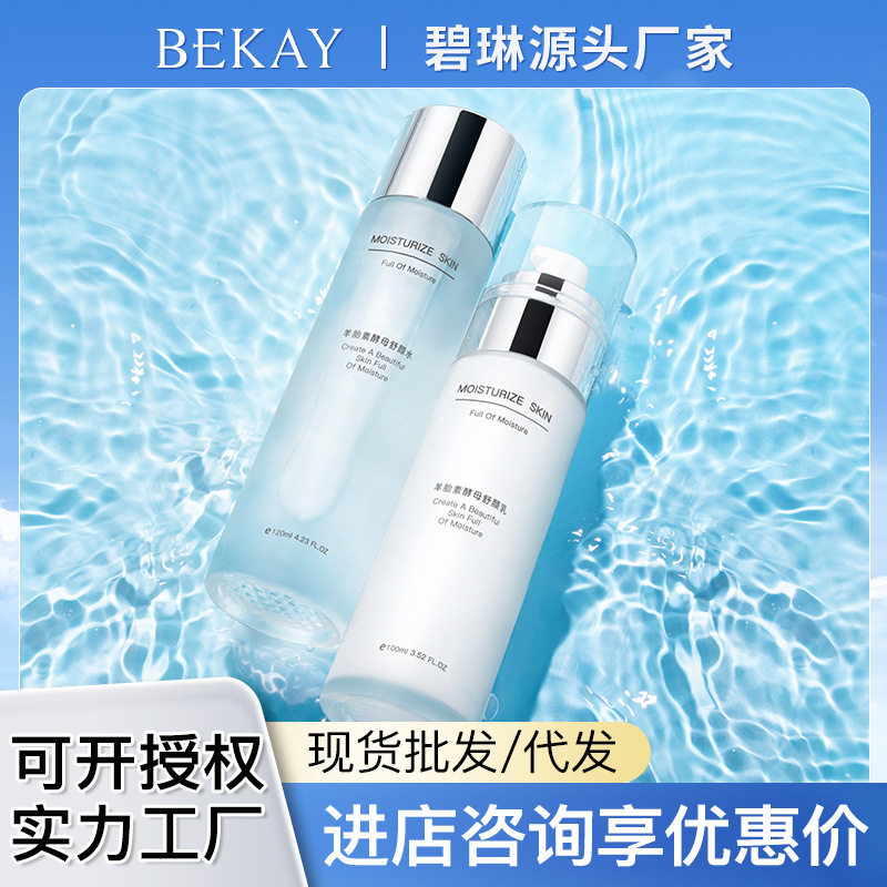 碧琳羊胎素酵母舒颜水乳两件套补水滋润保湿清爽水乳护肤品套装