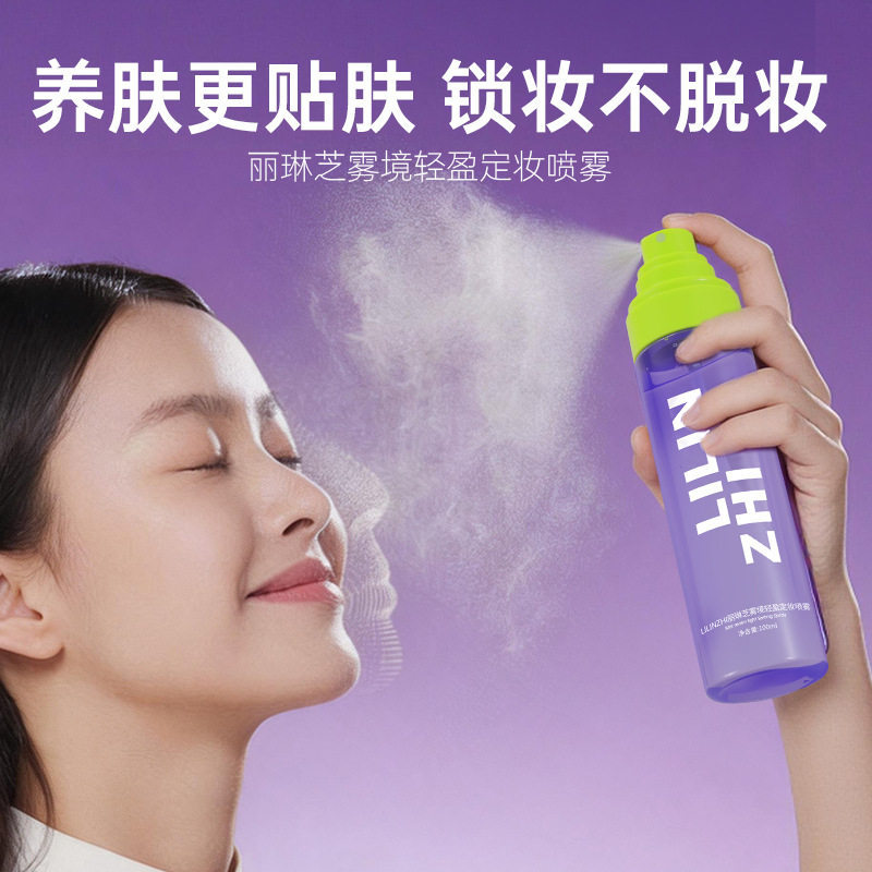 丽琳芝雾境轻盈定妆喷雾清爽定妆防汗控油快速成膜不脱妆喷雾L114