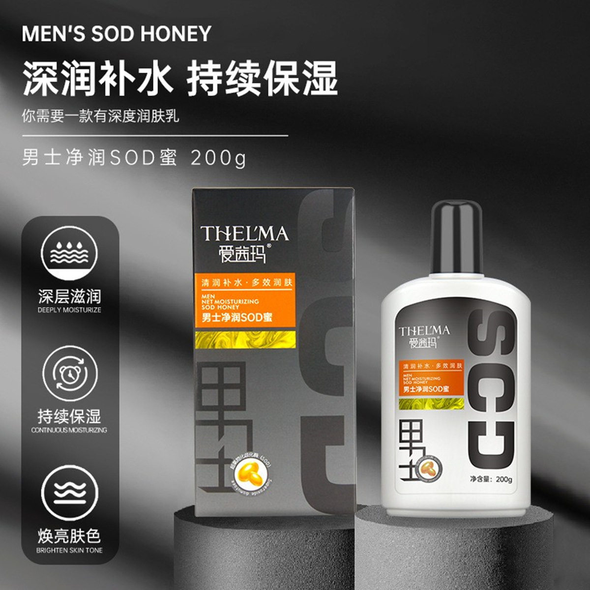 爱茜玛男士SOD蜜保湿润肤乳液补水保湿不油腻护肤品学生冬天面霜