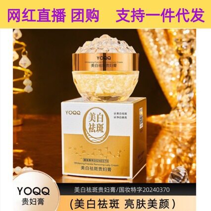 【爆款现货】YOQQ美白祛斑贵妇膏面霜淡斑减少斑点暗沉