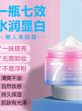 泉美小屋品牌v7素颜霜一抹遮瑕上妆服帖不脱妆BB霜懒人面霜批
