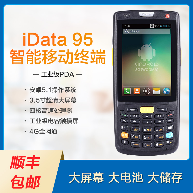 IDATA95条码扫描盘点机巴枪手持