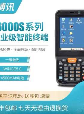 优博讯条码手持终端巴枪盘点机
