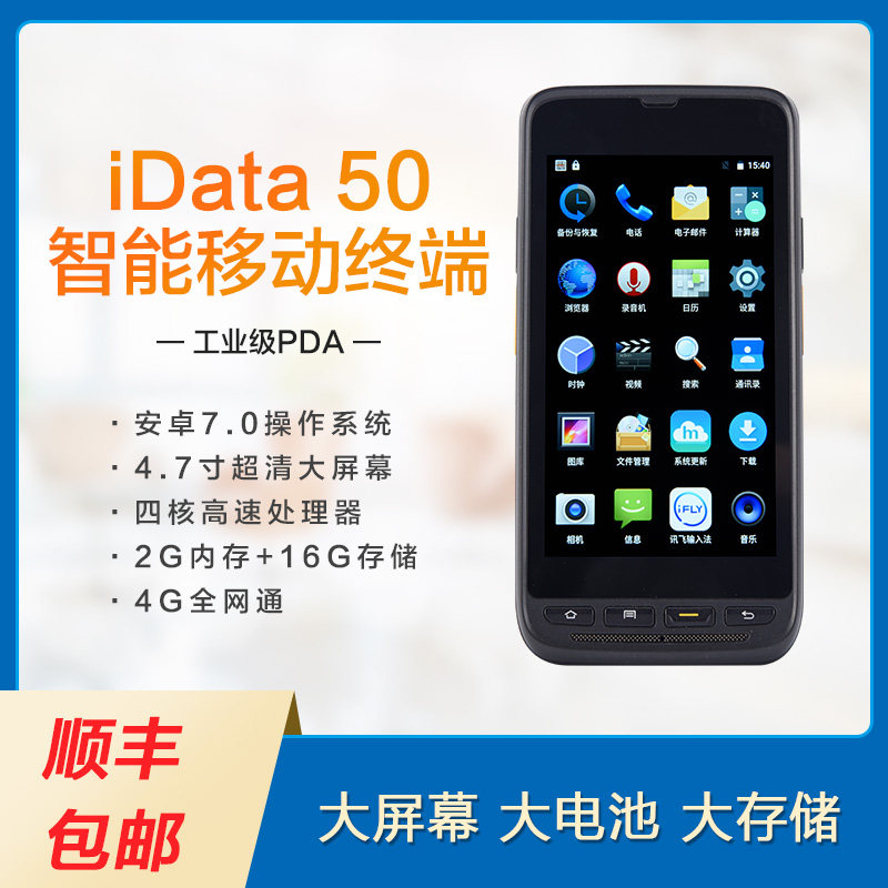 IData 50手持二维数据采集器万里牛旺店通聚水潭ERP系统扫描枪