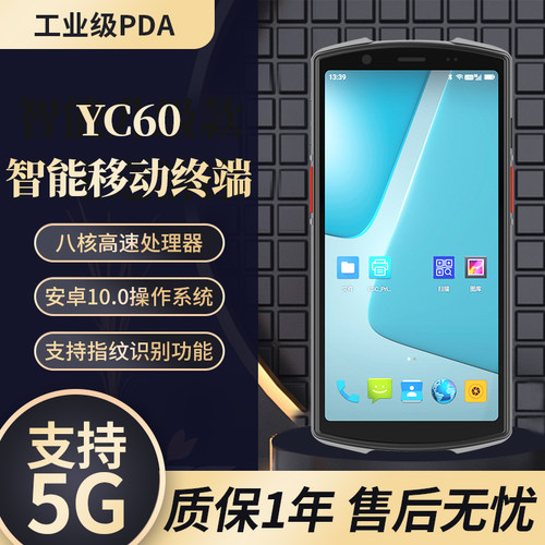 YC605G数据采集器PDA条码扫描器