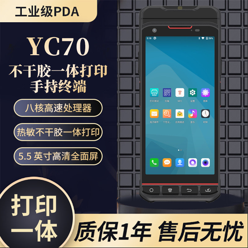 YC70 手持终端巴枪 安卓扫码打印一体机交警执法停车收费手持机