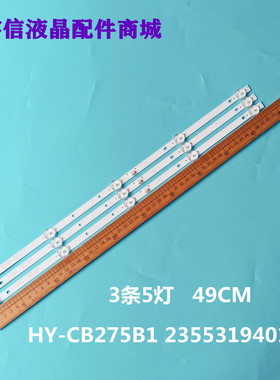 适用夏新32寸灯条HY-CB275B1 2355319401液晶电视机背光灯管LED