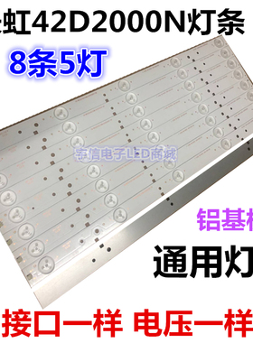 适用全新铝板长虹42D2000N灯条CHGD42LB29-3030-V0.7/0.8 E214321