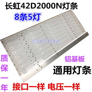 适用全新铝板长虹42D2000N灯条CHGD42LB29-3030-V0.7/0.8 E214321